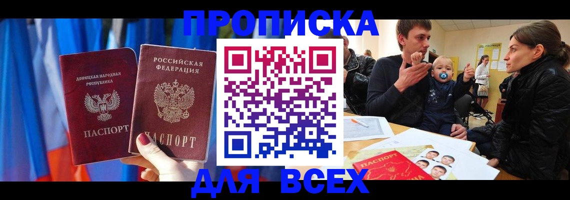 временная регистрация в квартире в Дербенте