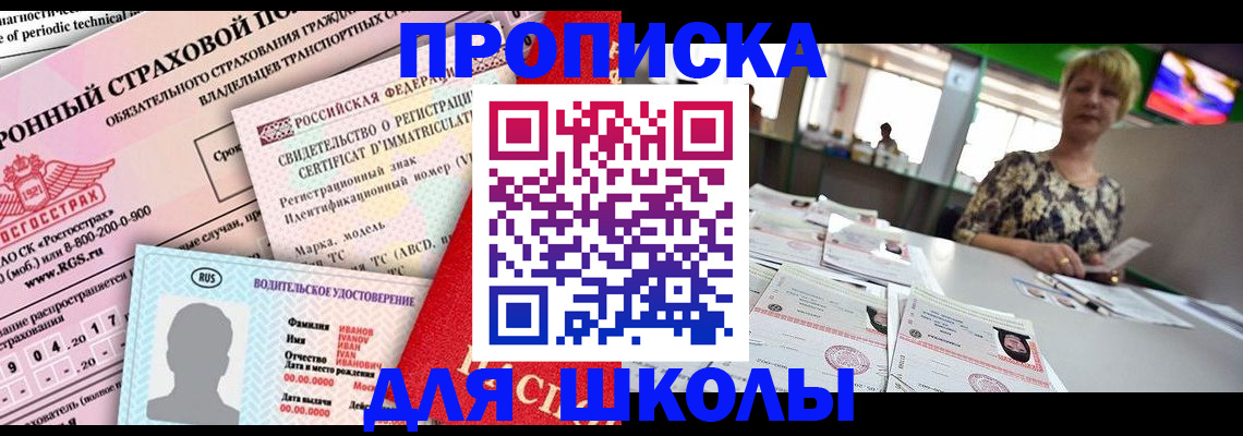 прописка для работы в Дербенте