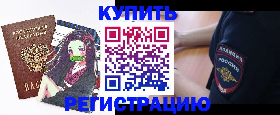 прописка регистрация в Дербенте