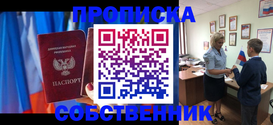 временная регистрация для школы в Дербенте